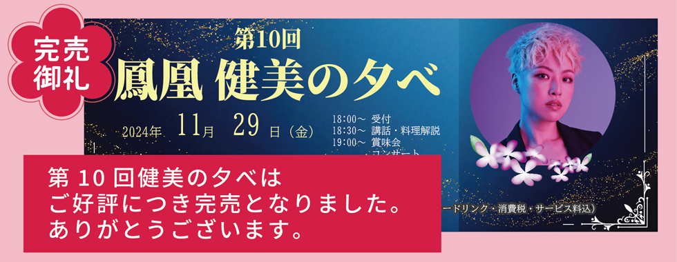 第10回 鳳凰 健美の夕べ